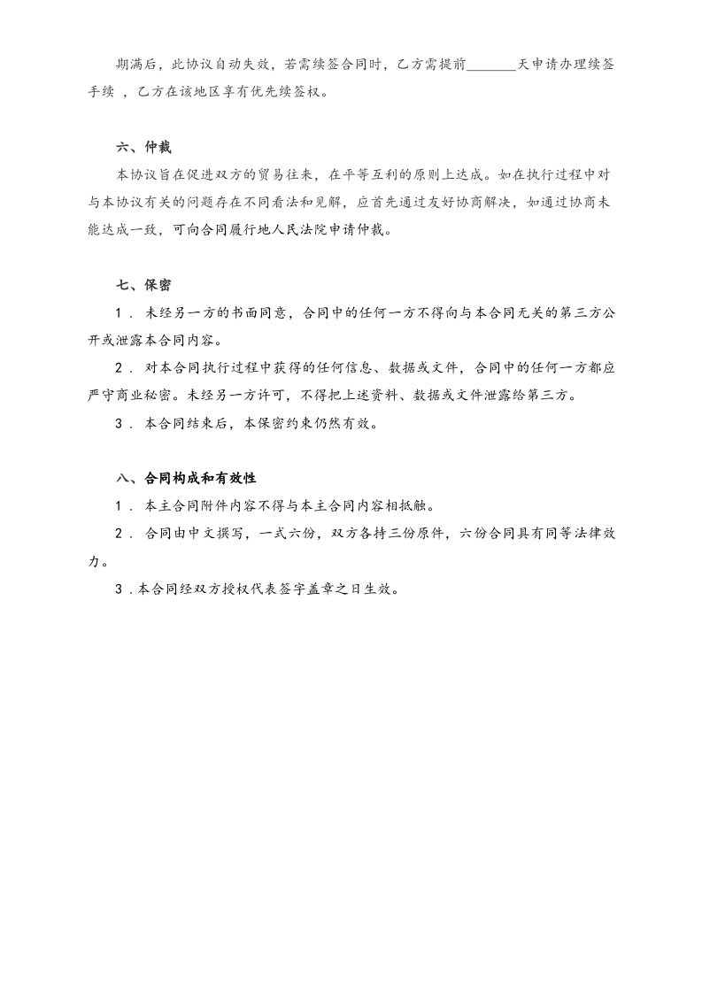 04-【标准制度】产品授权销售合同.docx 第3页