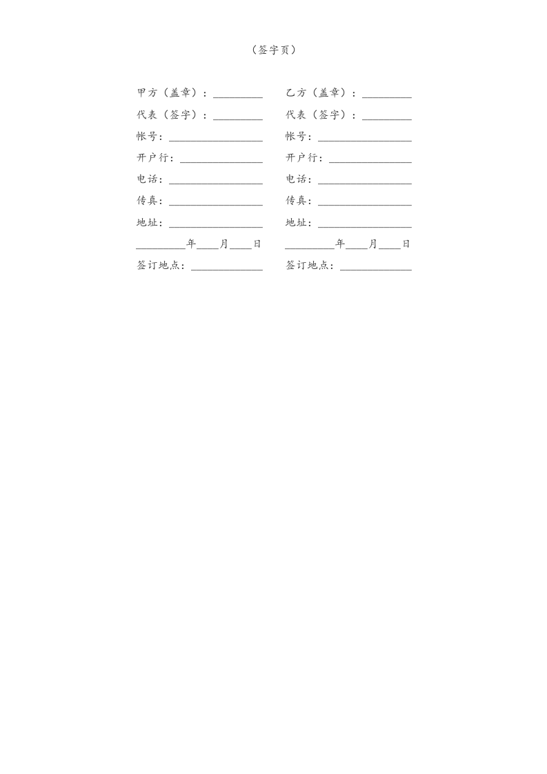 04-【标准制度】产品授权销售合同.docx 第4页