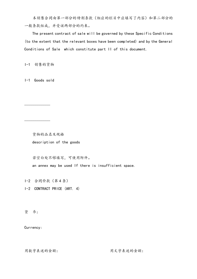 05-【标准制度】国际货物销售合同（中英文对照）.doc 第2页