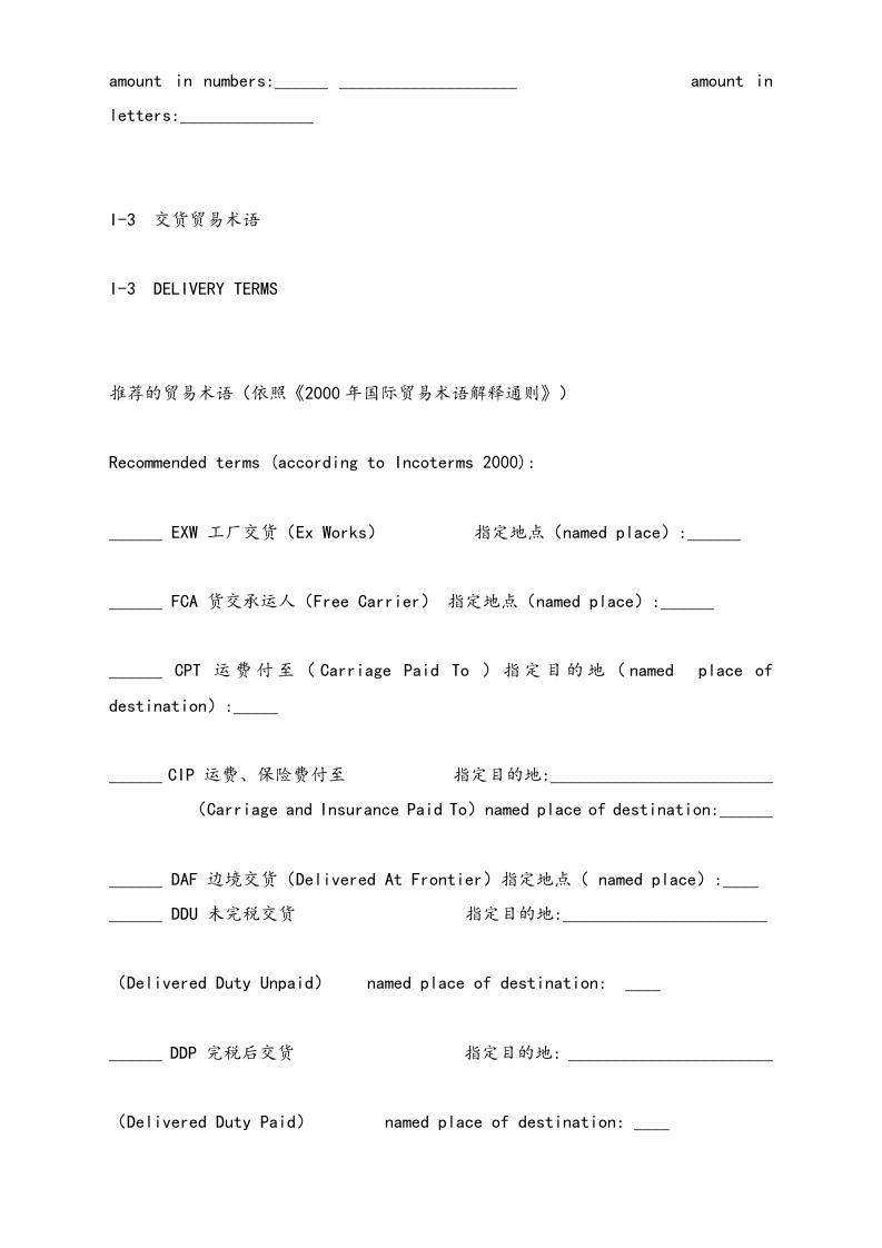05-【标准制度】国际货物销售合同（中英文对照）.doc 第3页