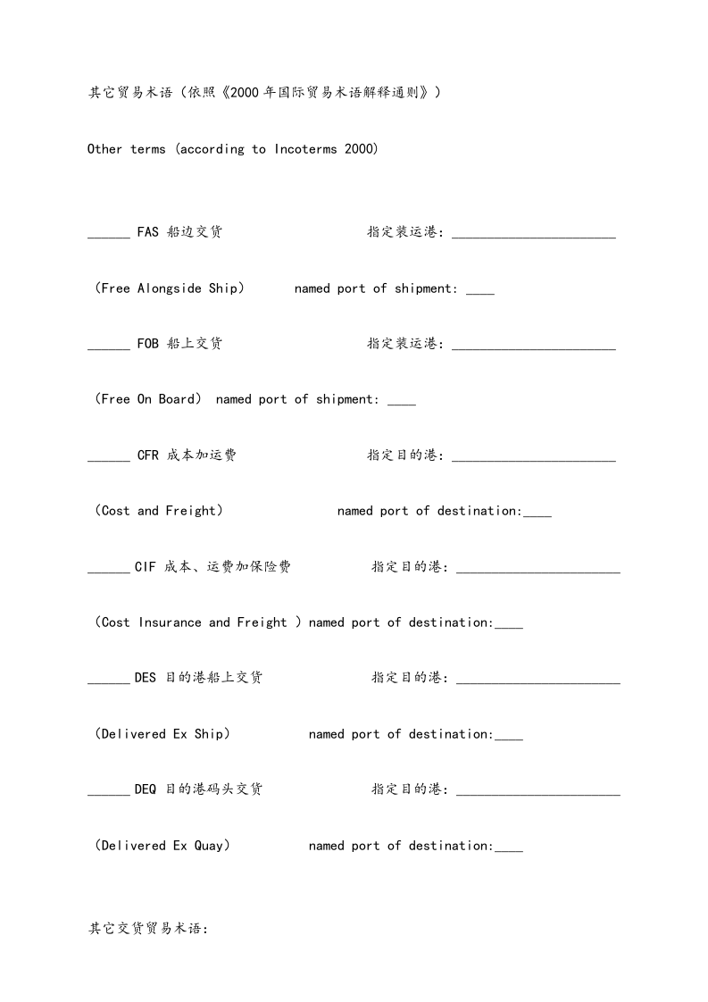 05-【标准制度】国际货物销售合同（中英文对照）.doc 第4页