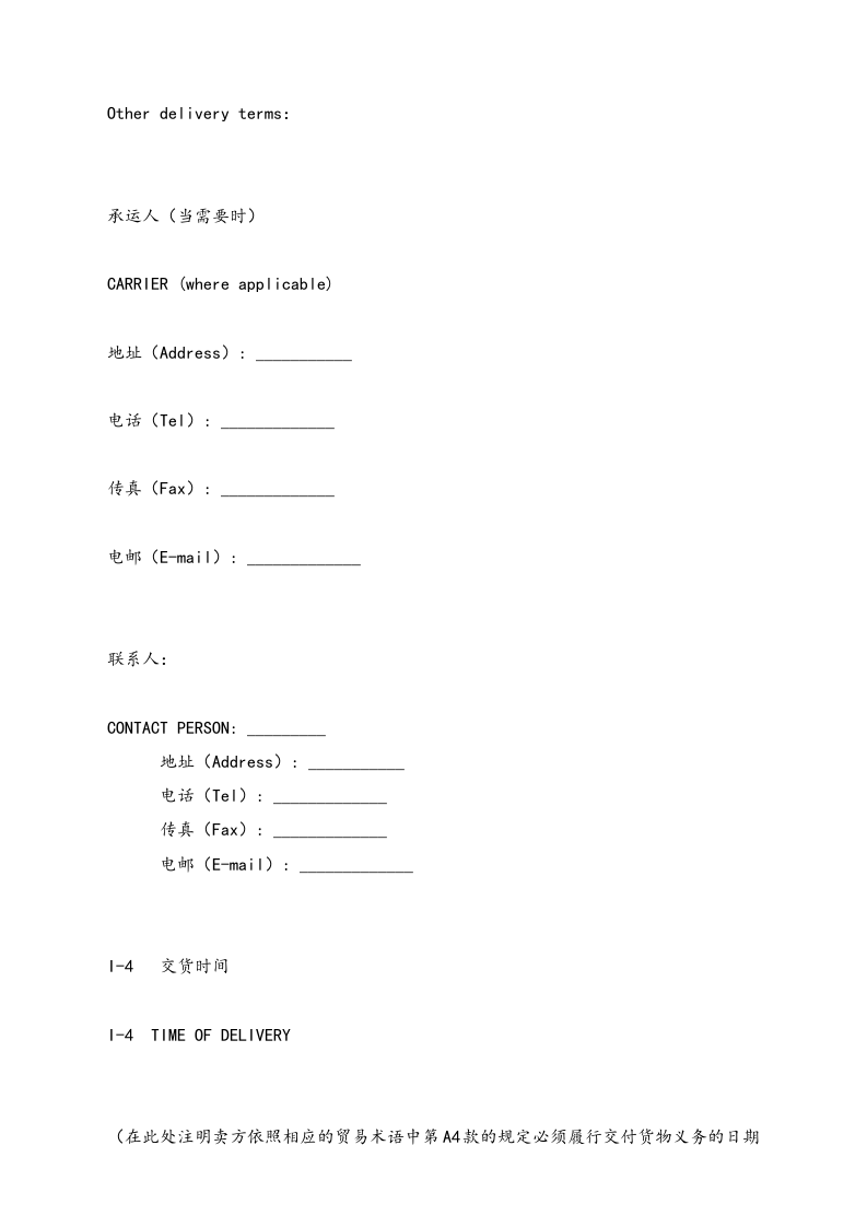 05-【标准制度】国际货物销售合同（中英文对照）.doc 第5页