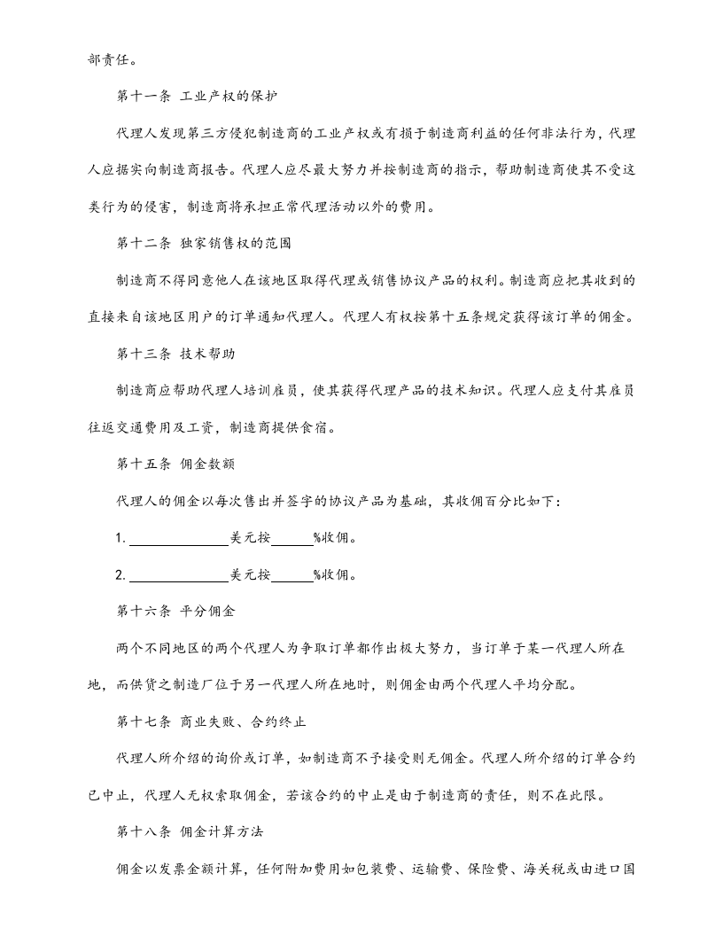 06-【标准制度】国际销售代理协议书.doc 第3页