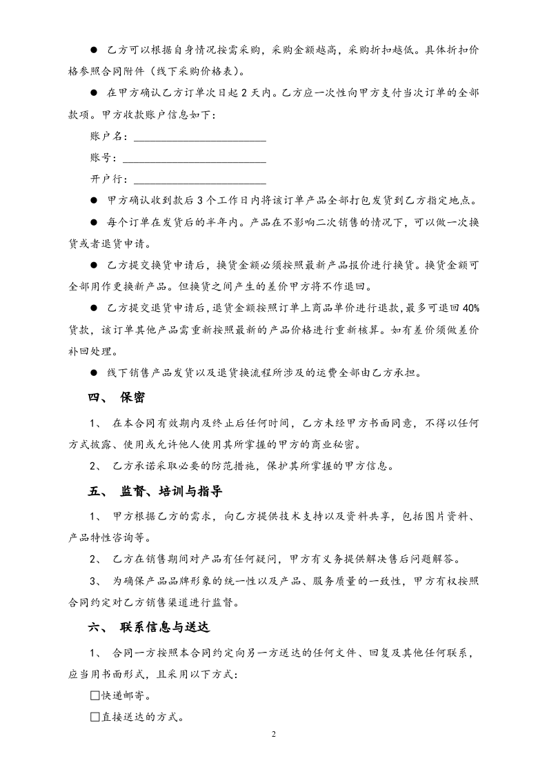 08-【标准制度】分销销售合同.doc 第2页