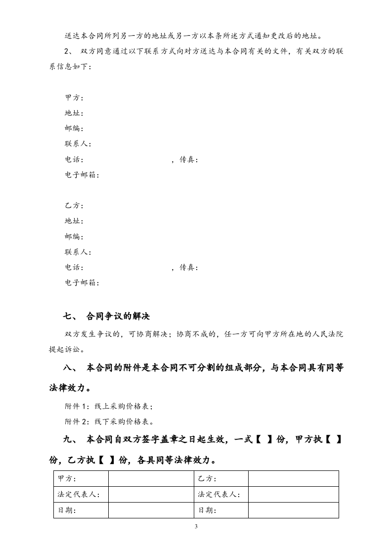 08-【标准制度】分销销售合同.doc 第3页