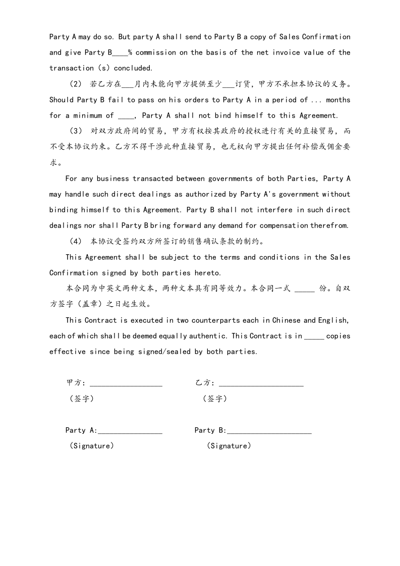 09-【标准制度】销售代理协议（中英文对照）.doc 第4页