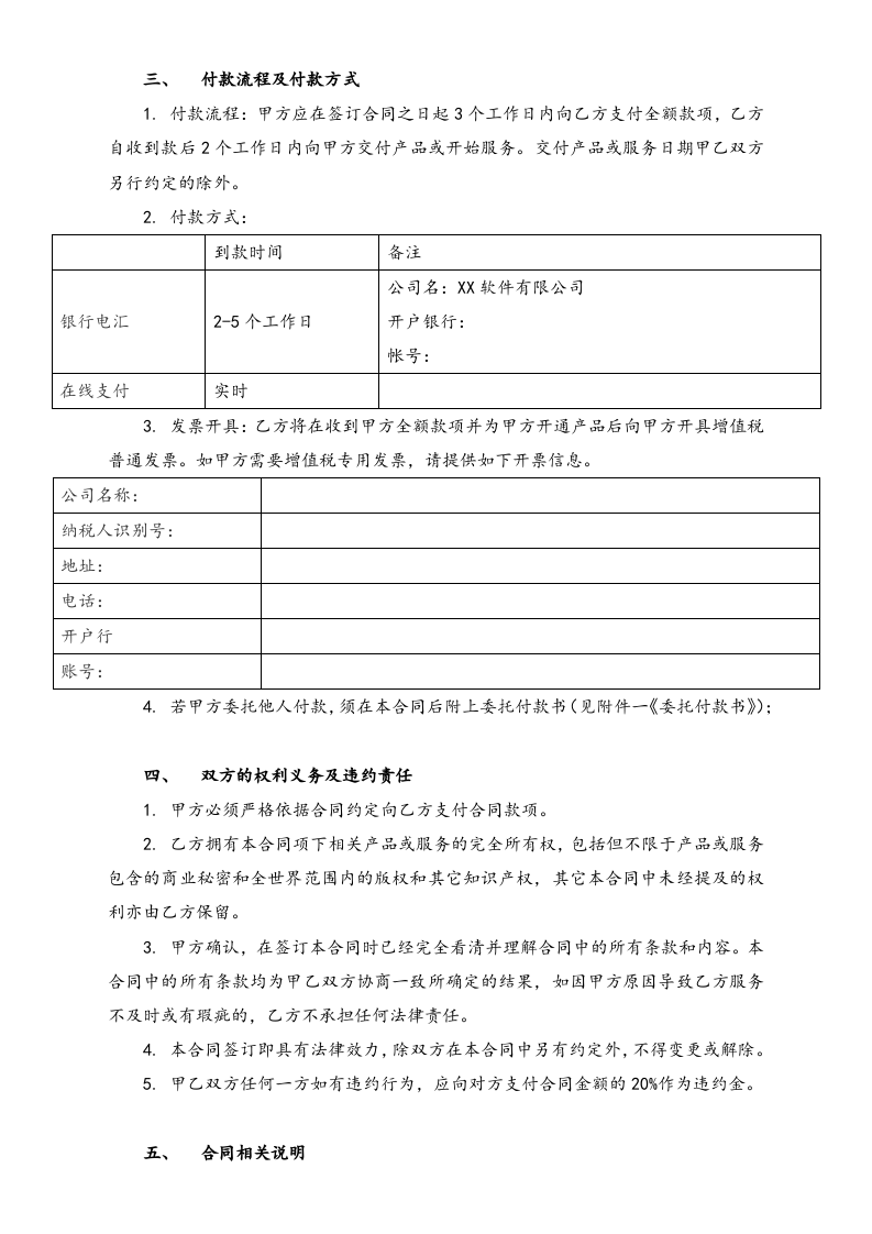 10-【行业案例】软件公司销售合同.docx 第2页