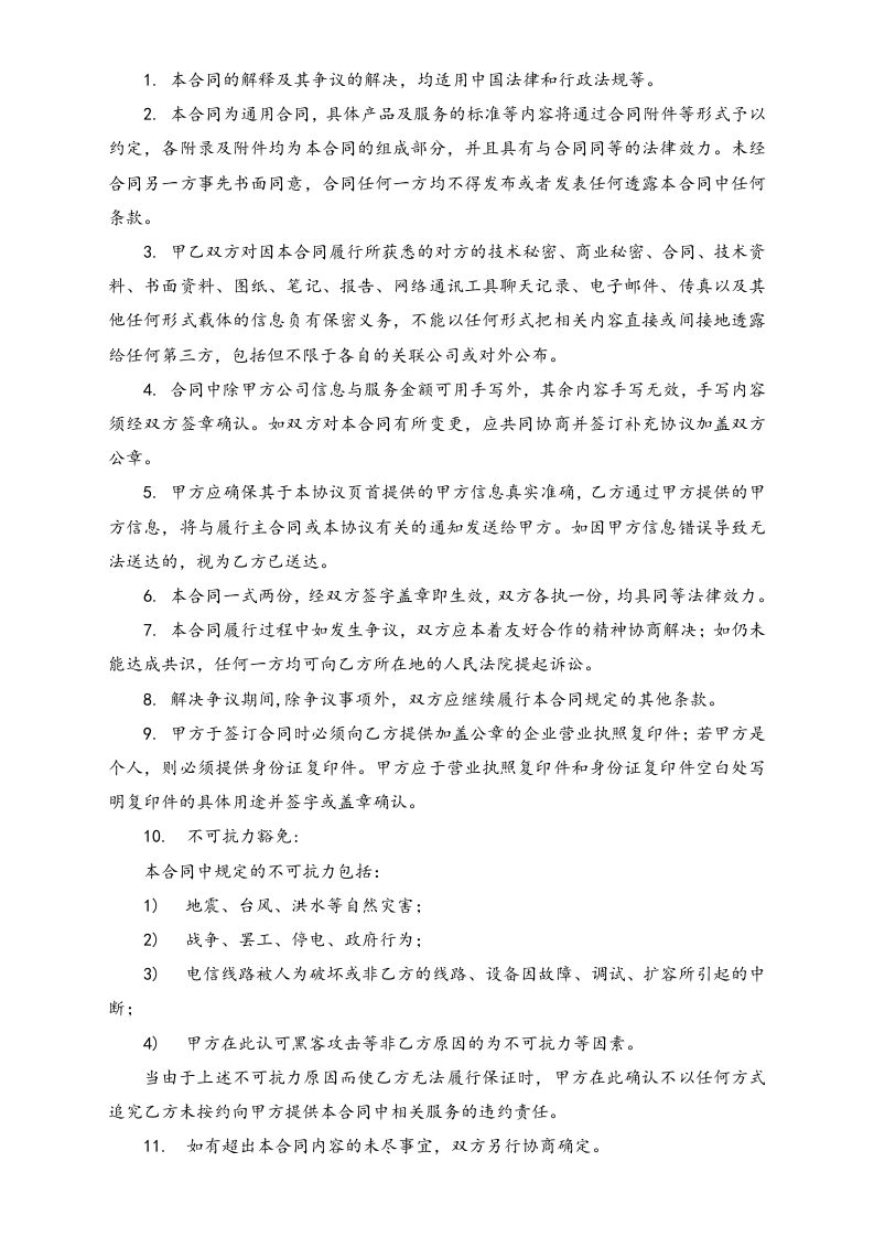 10-【行业案例】软件公司销售合同.docx 第3页