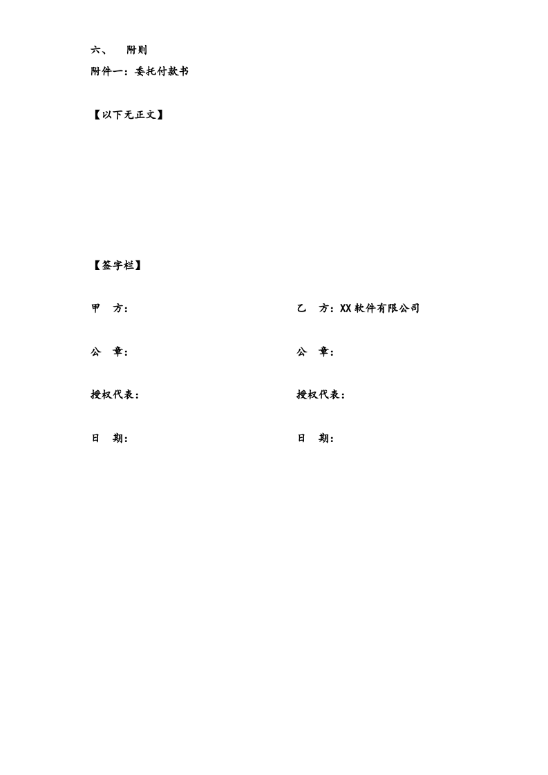 10-【行业案例】软件公司销售合同.docx 第4页