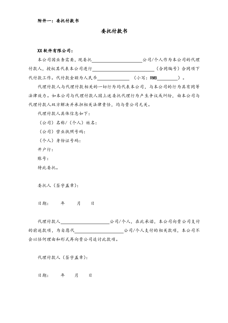 10-【行业案例】软件公司销售合同.docx 第5页
