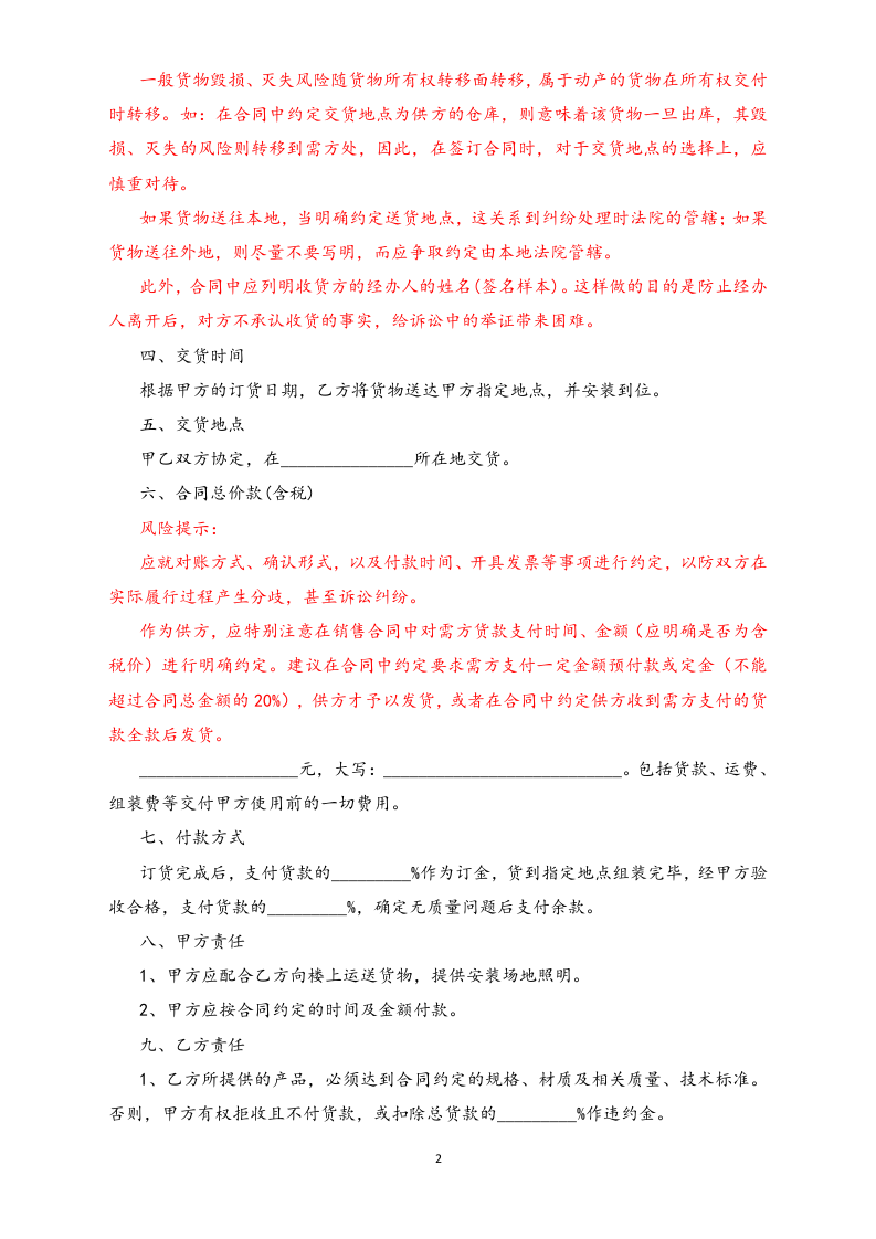 11-【行业案例】家具销售合同.docx 第2页