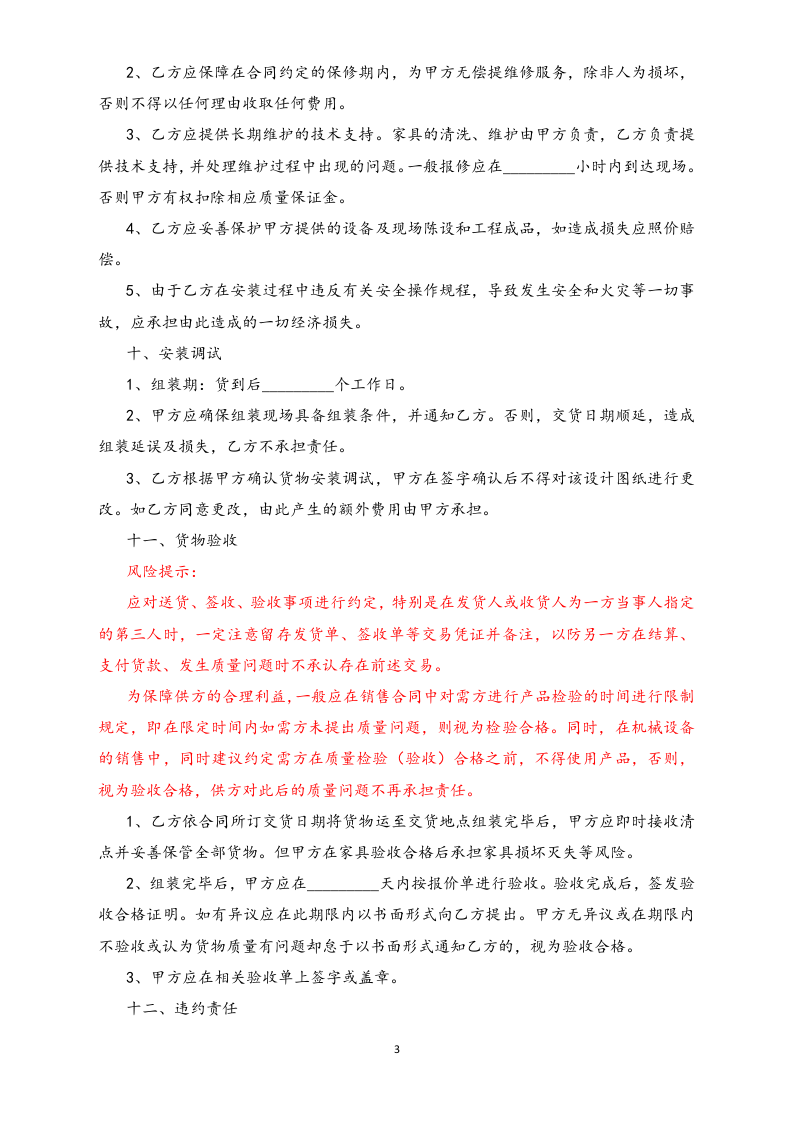 11-【行业案例】家具销售合同.docx 第3页