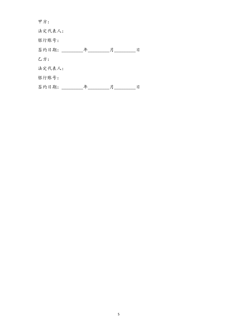 11-【行业案例】家具销售合同.docx 第5页