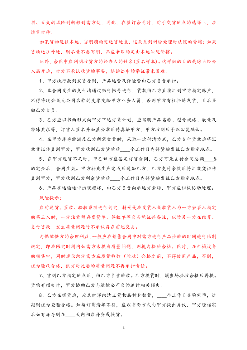 12-【行业案例】设备代理销售合同.docx 第2页