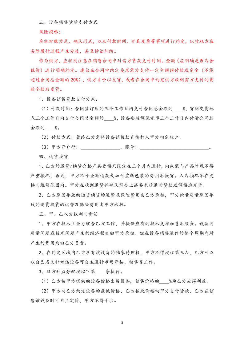 12-【行业案例】设备代理销售合同.docx 第3页