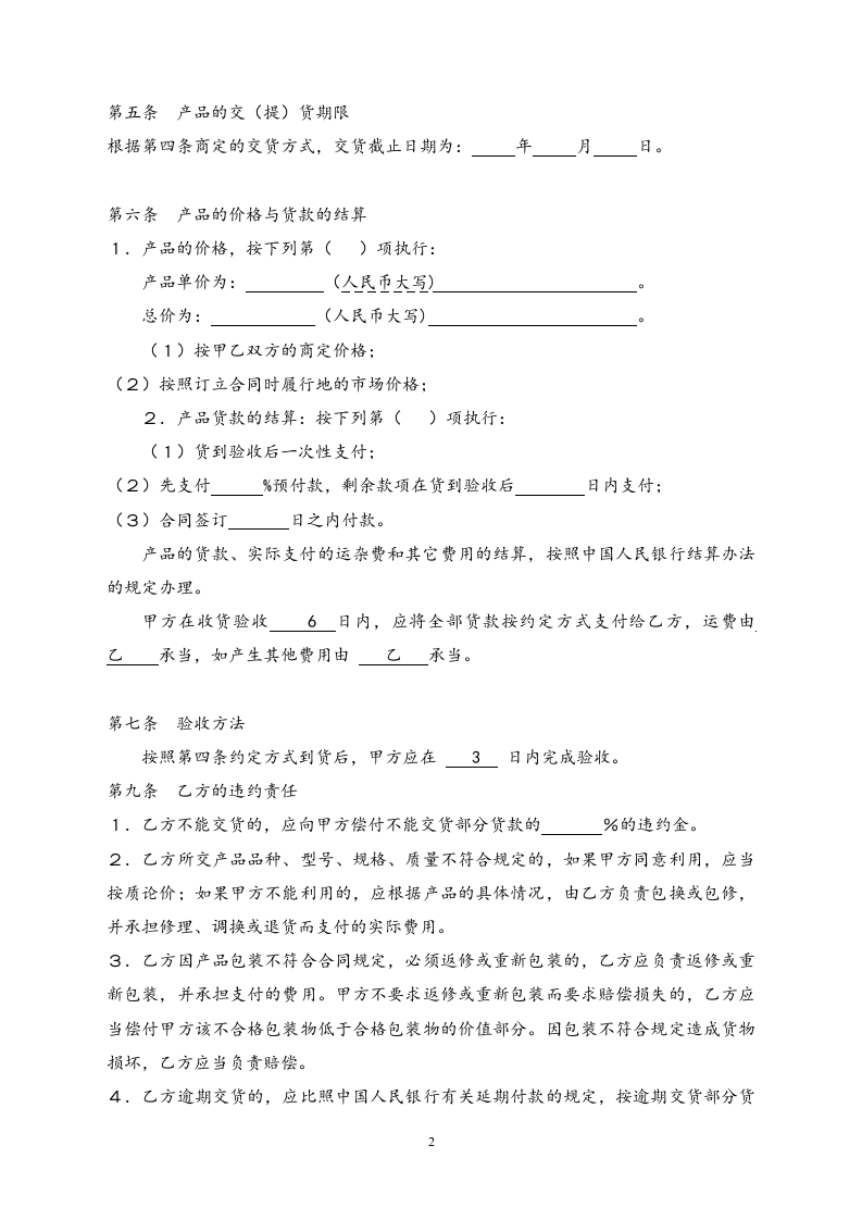 13-【行业案例】食品销售合同.doc 第2页