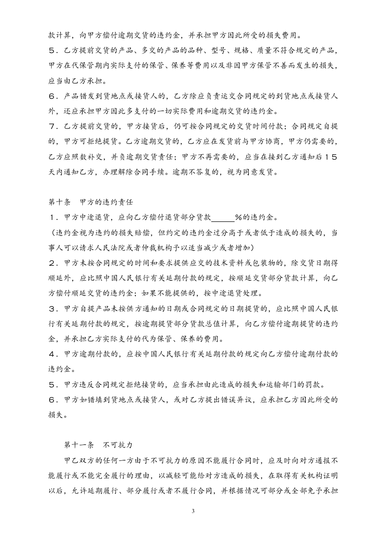 13-【行业案例】食品销售合同.doc 第3页