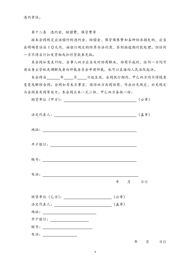 13-【行业案例】食品销售合同.doc 第4页