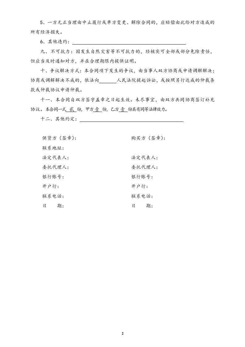 15-【行业案例】肉类购销合同.doc 第2页