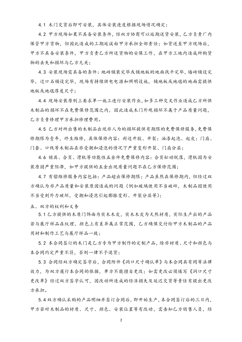 16-【行业案例】木门销售合同.doc 第2页