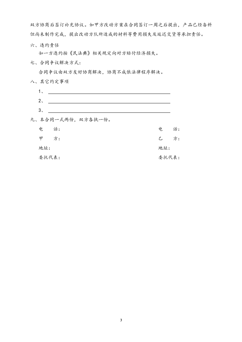 16-【行业案例】木门销售合同.doc 第3页