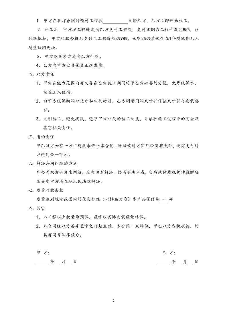 17-【行业案例】木门销售及安装合同.doc 第2页