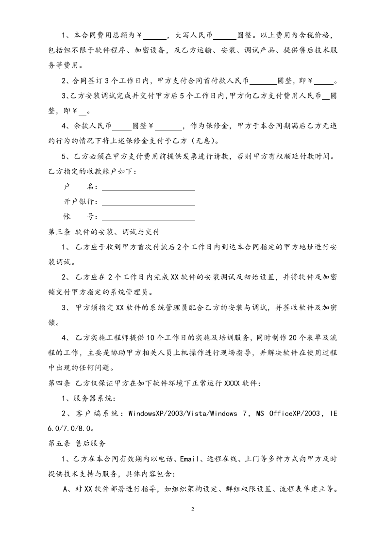 20-【行业案例】OA软件销售合同.doc 第2页