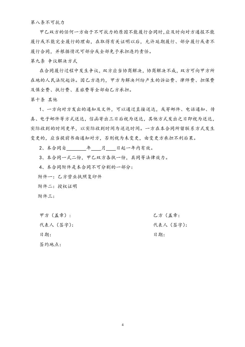 20-【行业案例】OA软件销售合同.doc 第4页