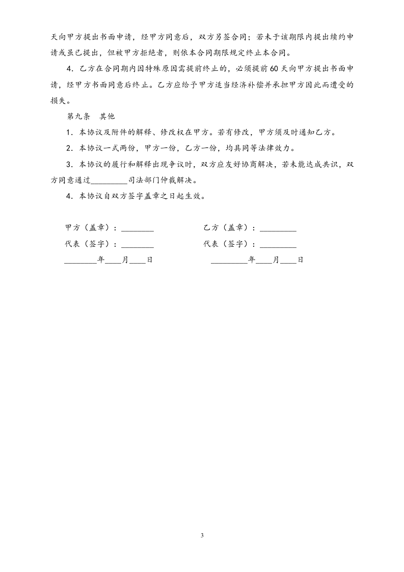 21-【行业案例】代理软件销售协议.doc 第3页