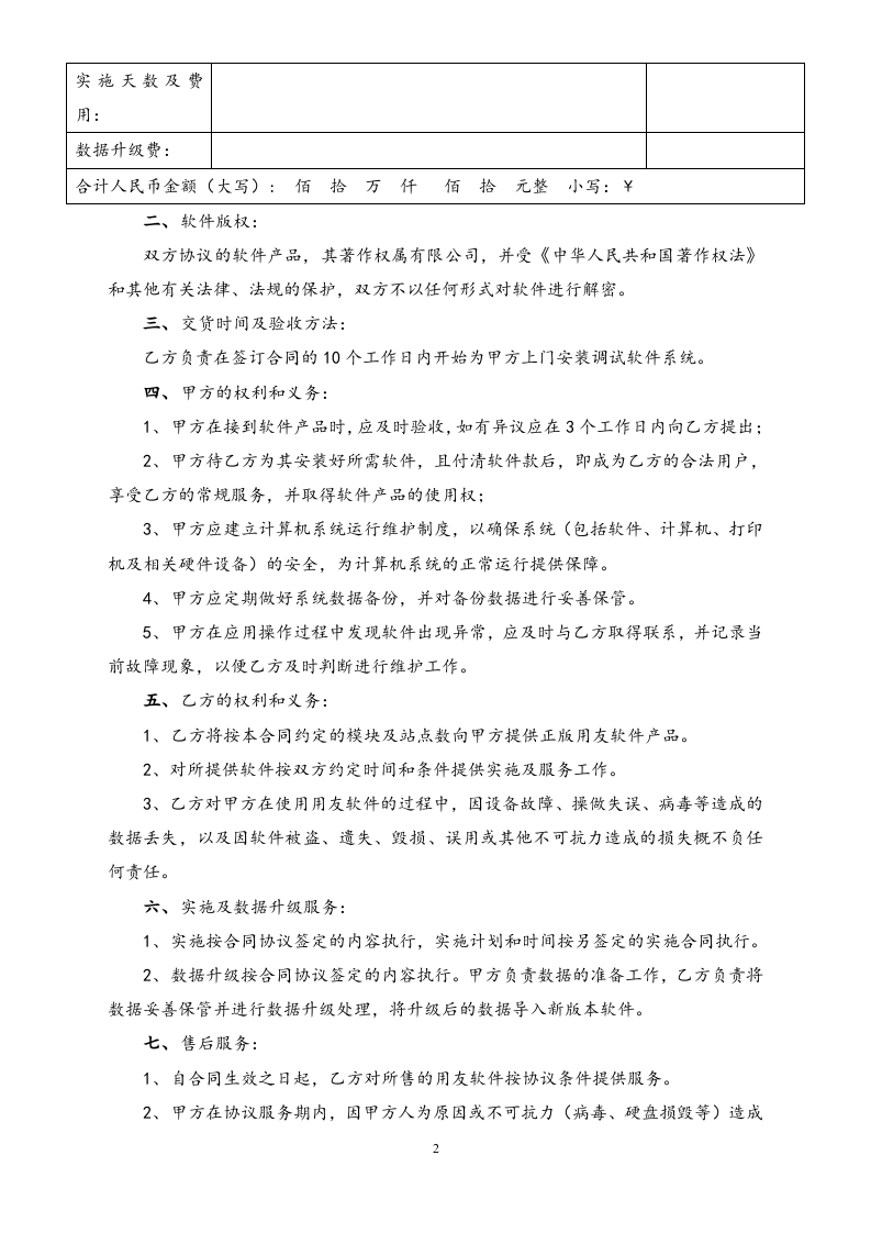 22-【行业案例】计算机软件销售合同含售后.doc 第2页