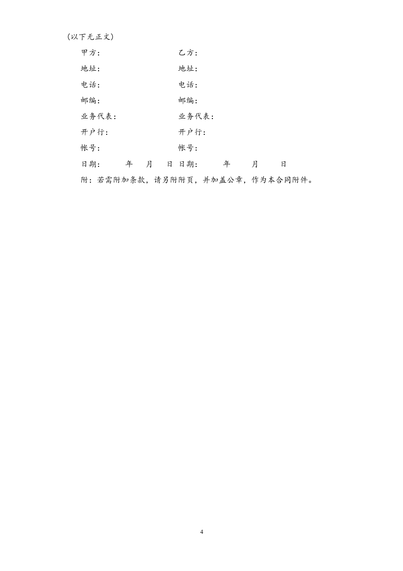 22-【行业案例】计算机软件销售合同含售后.doc 第4页