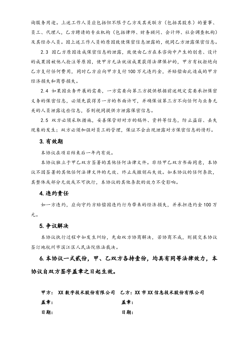 25-【行业案例】营销中心产品经理项目保密协议.docx 第2页
