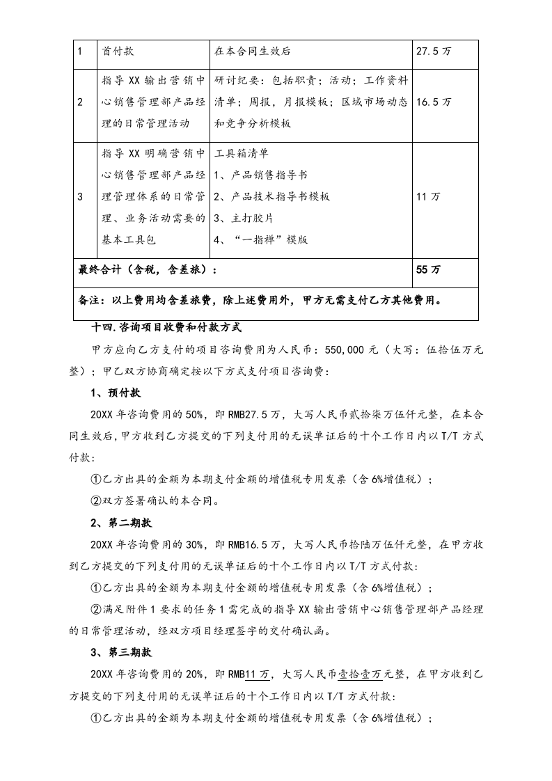 26-【行业案例】营销中心产品经理咨询合作合同.docx 第5页