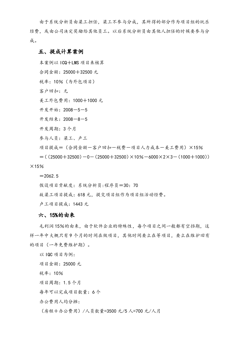 02-【通用】公司项目提成制度.docx 第3页