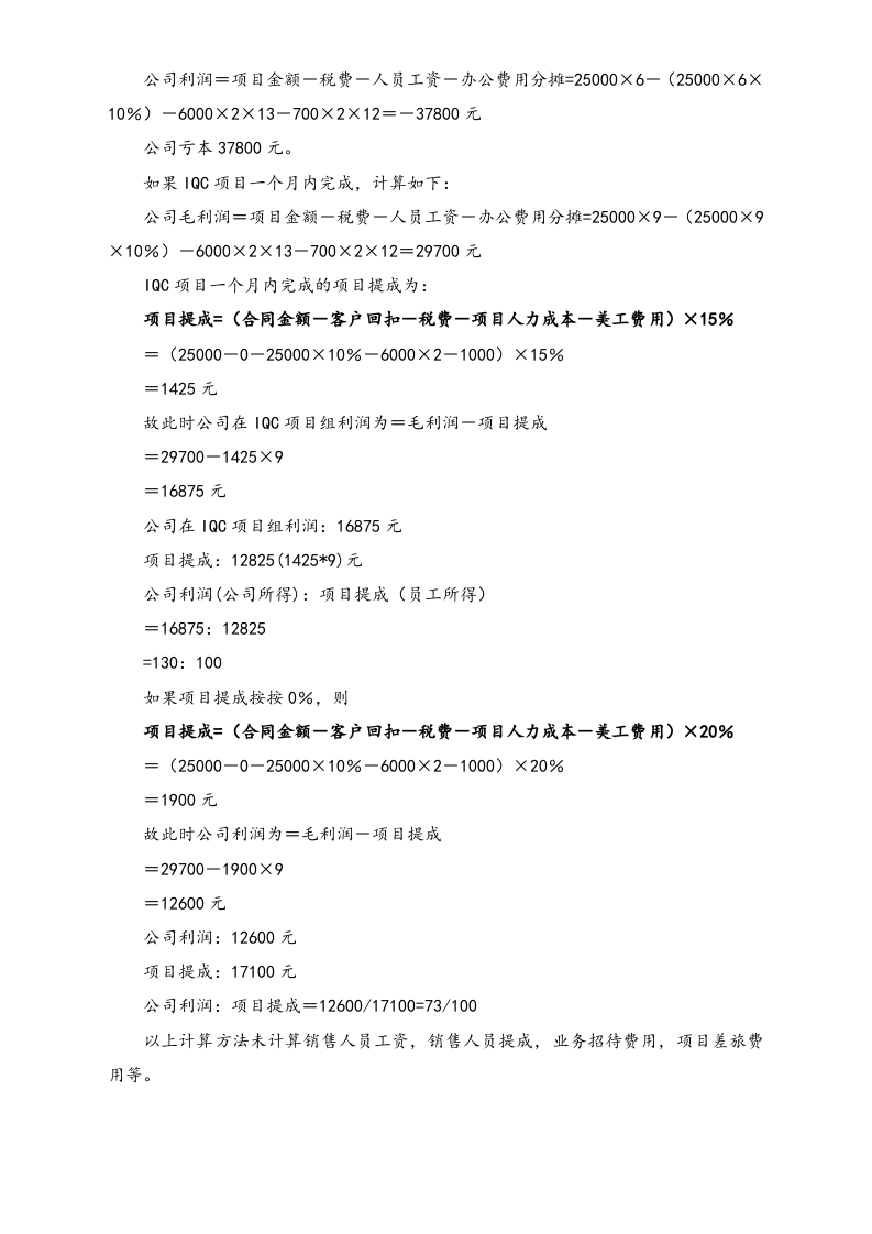 02-【通用】公司项目提成制度.docx 第4页