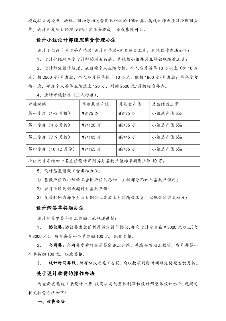 03-【通用】业绩提成管理细则.doc 第2页