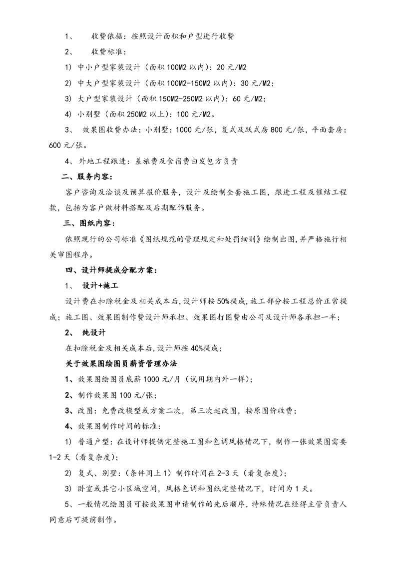 03-【通用】业绩提成管理细则.doc 第3页