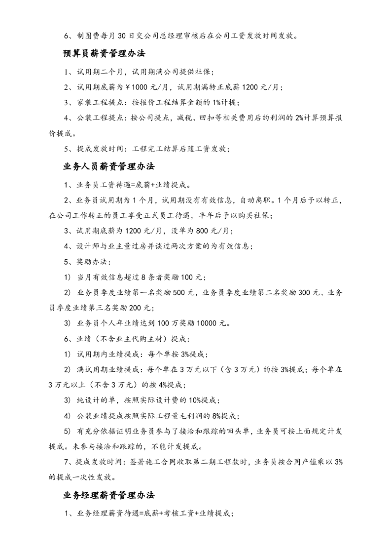 03-【通用】业绩提成管理细则.doc 第4页