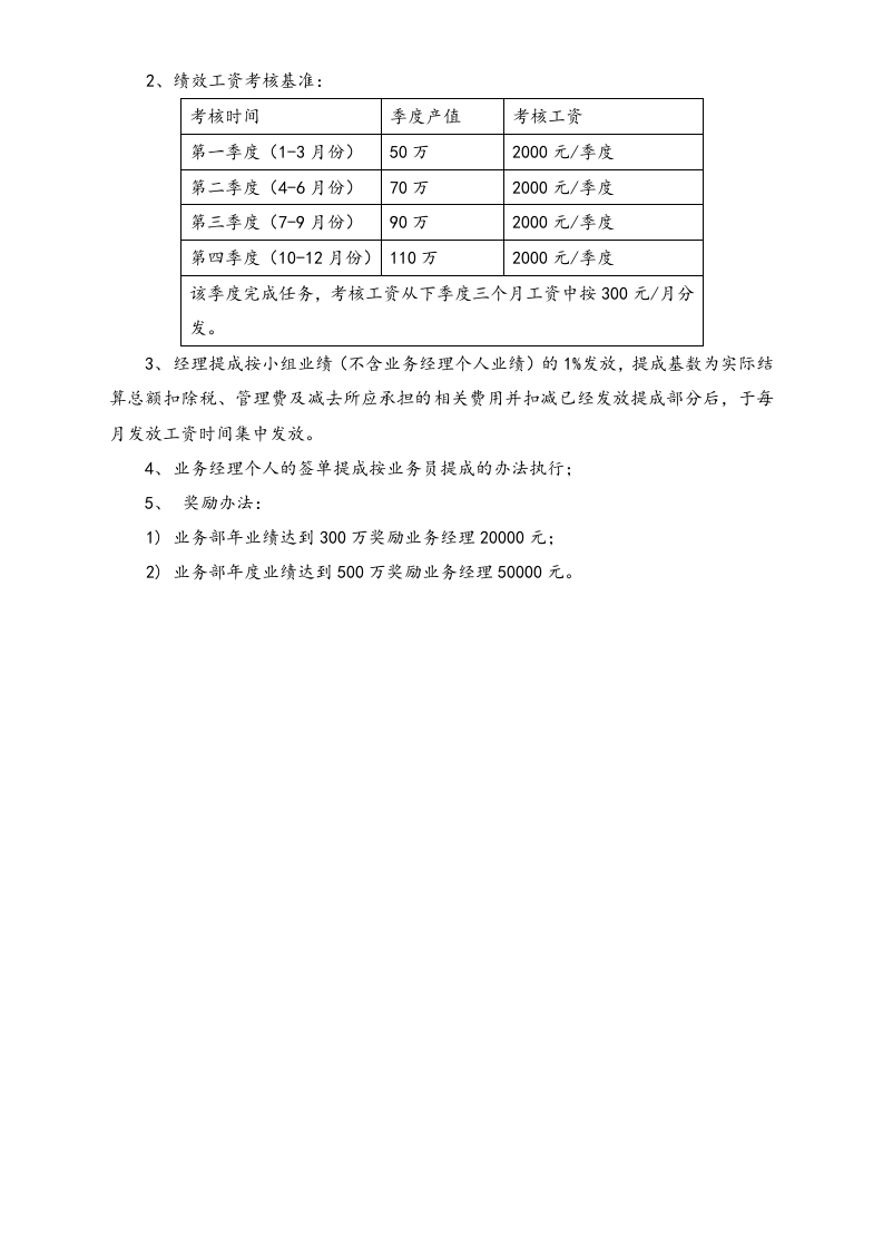 03-【通用】业绩提成管理细则.doc 第5页