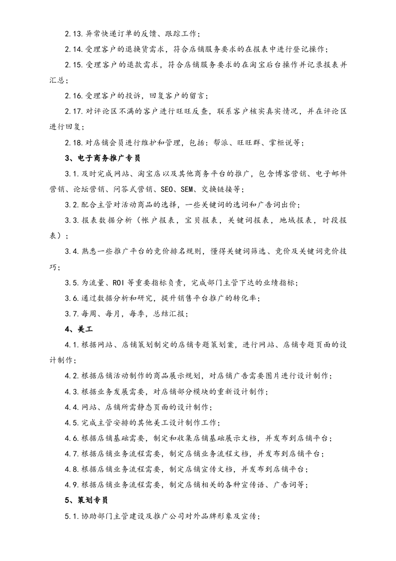 04-【实例】电商部门制度及考核.doc 第2页