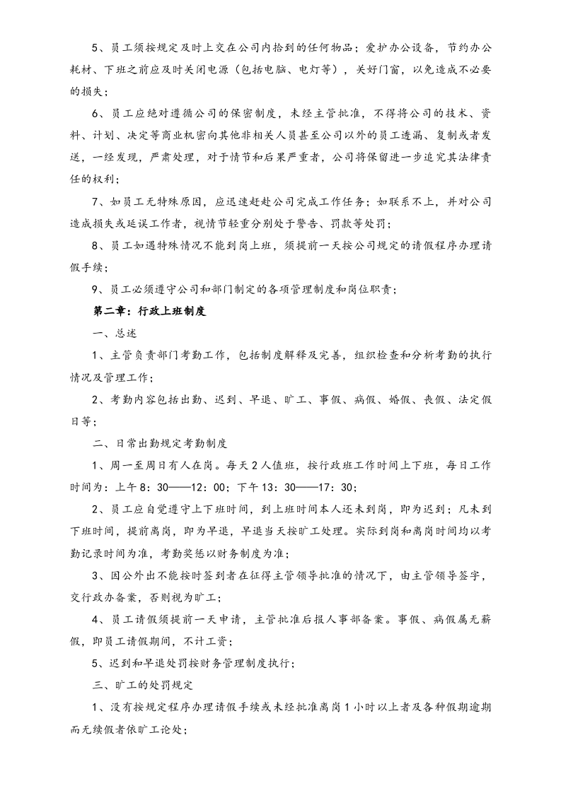 04-【实例】电商部门制度及考核.doc 第5页