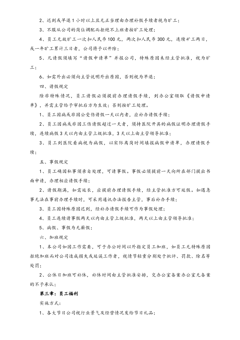04-【实例】电商部门制度及考核.doc 第6页