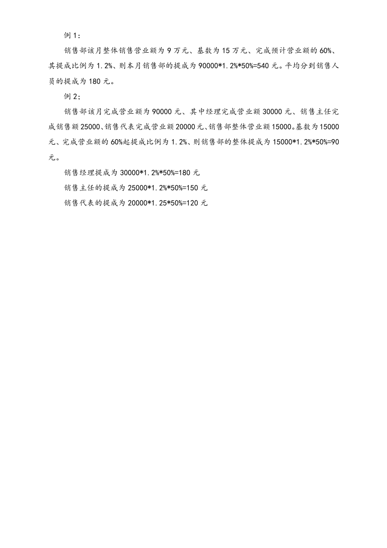 08-【实例】酒店销售部提成方案（供参考）.doc 第2页
