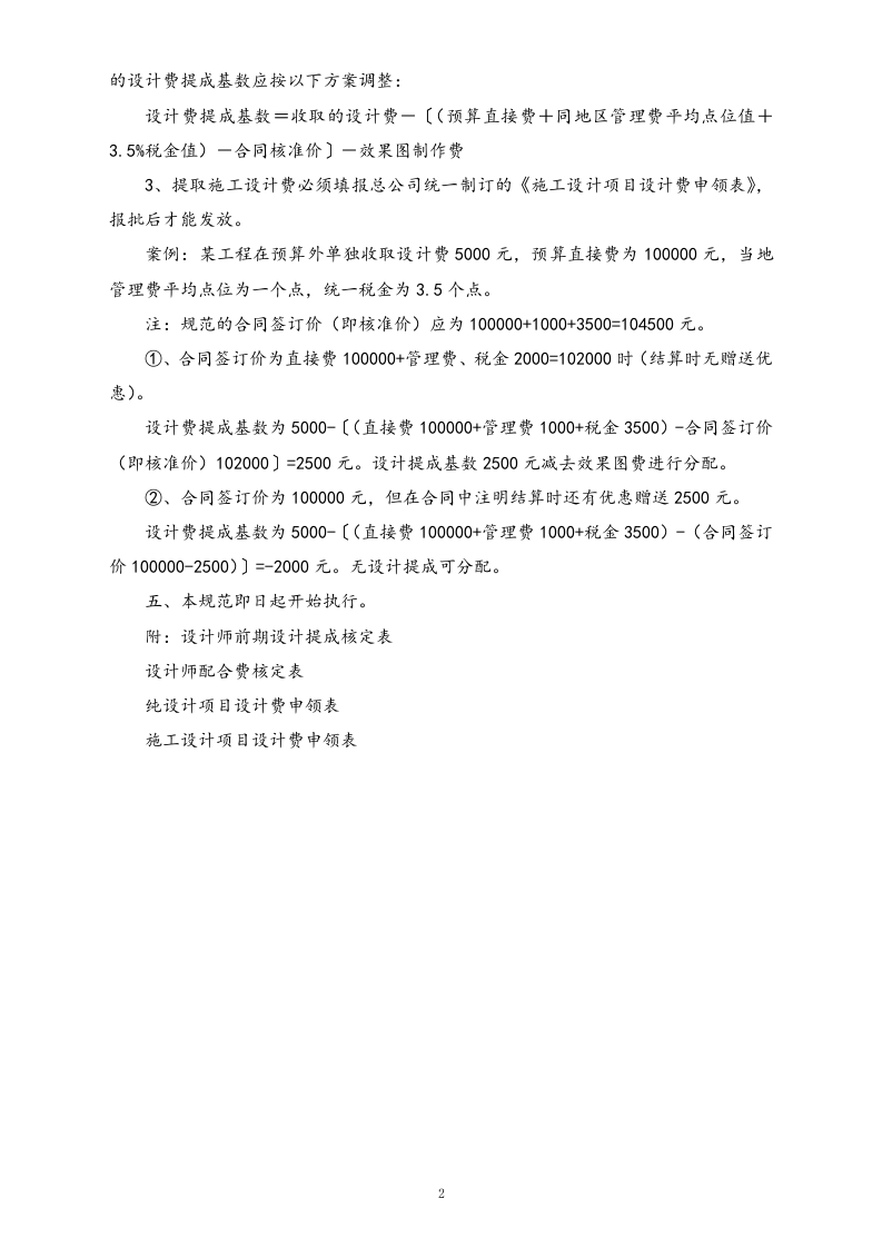 14-【实例】Q1设计师设计提成操作管理规范.doc 第2页
