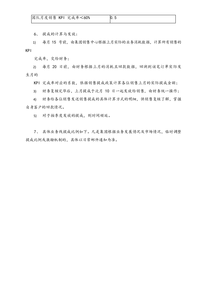 17-【实例】2017年XX集团销售中心提成制度.docx 第2页