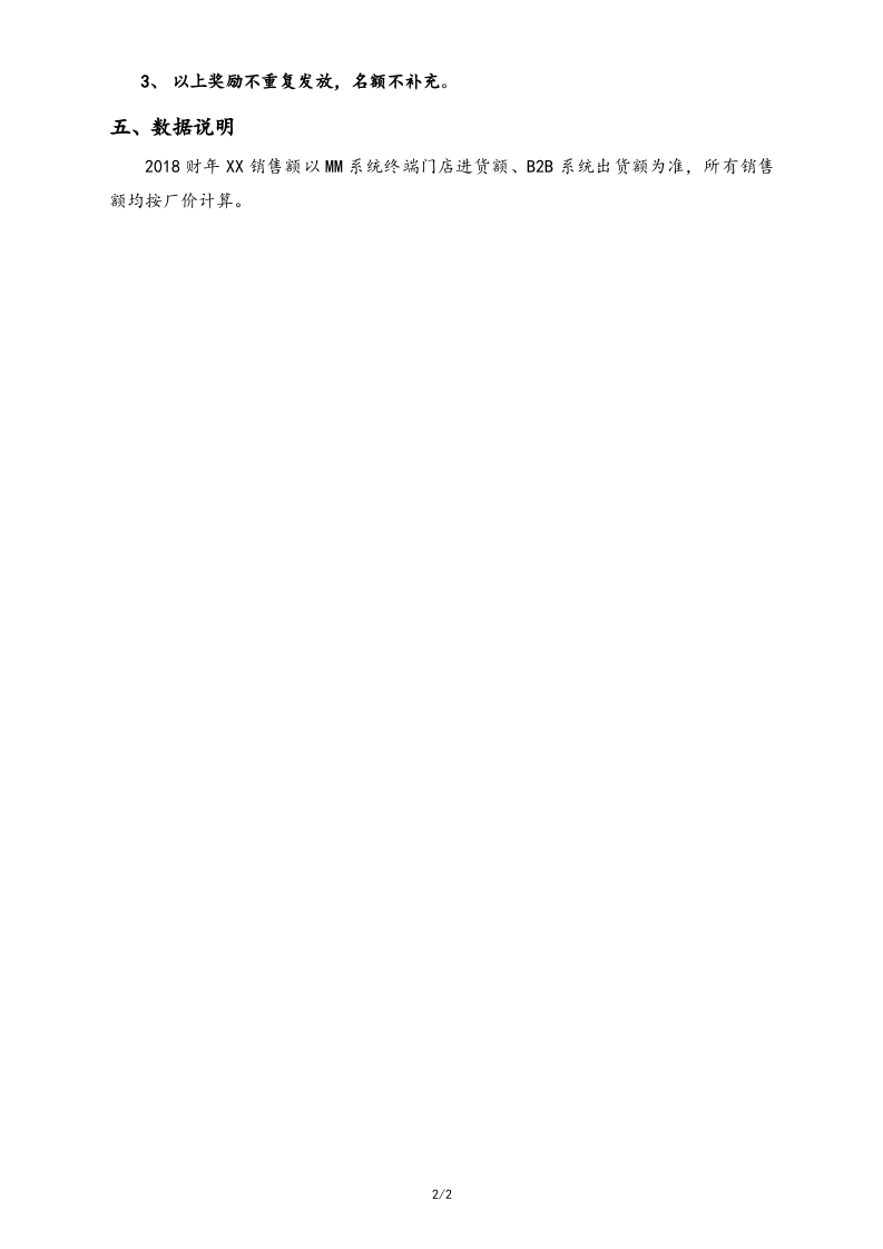 18-【实例】2018财年XX母婴品牌商务团队销售激励方案.doc 第2页