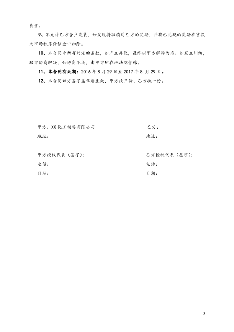 20-【实例】化工销售有限公司经销商年度销售奖励合同.doc 第3页