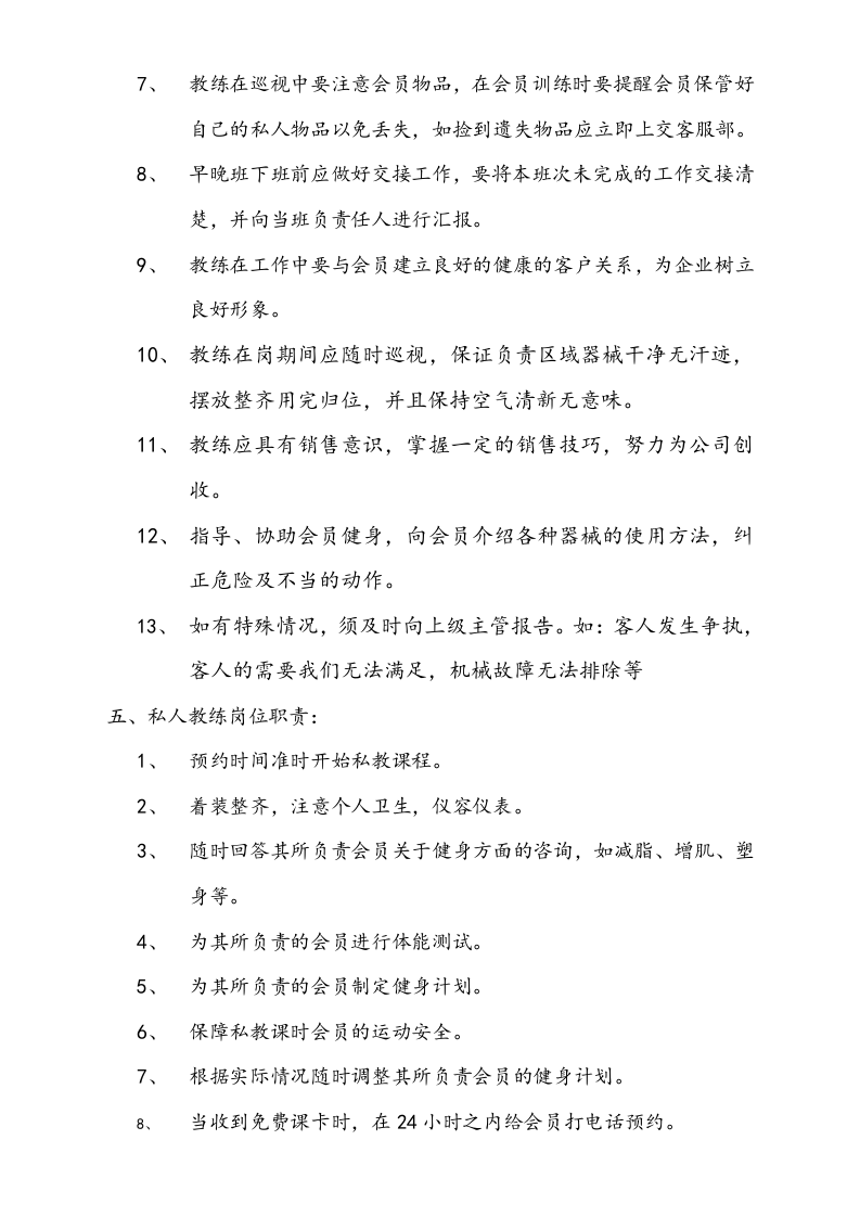 22-【实例】健身私教销售提成方案.doc 第2页