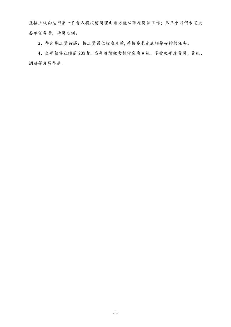 23-【实例】酒吧服务机构销售人员销售提成方案.docx 第3页