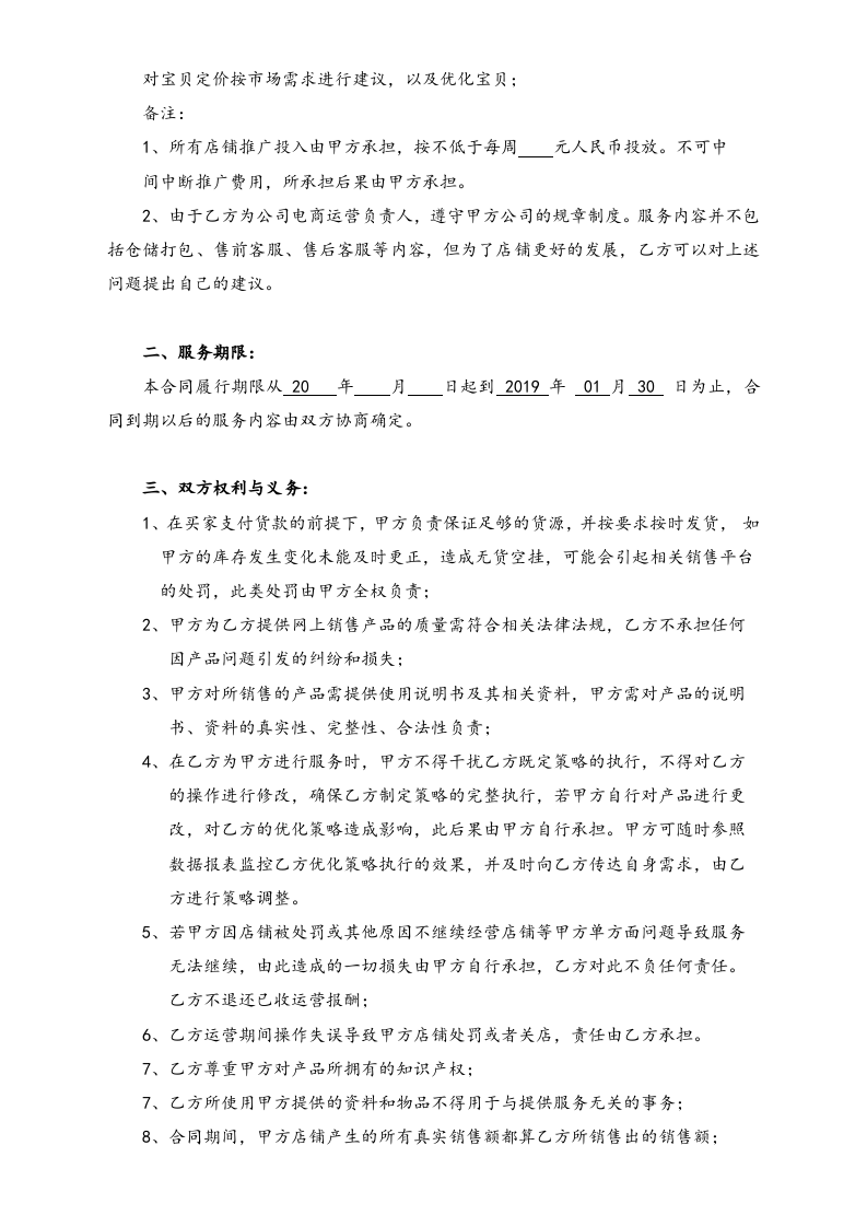 25-【实例】女装品牌运营提成合同.docx 第2页